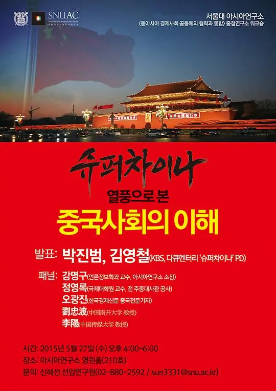 《超级中国》深度解析：崛起之路的机遇与挑战