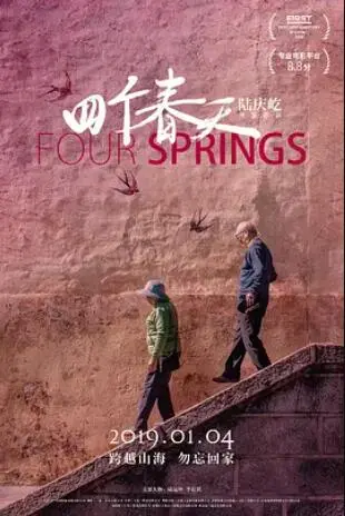 四个春天 海报