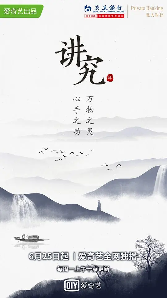 讲究2 海报