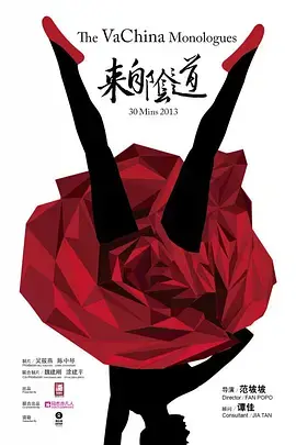 《来自阴道》影评：女性视角下的身体叙事与性别政治