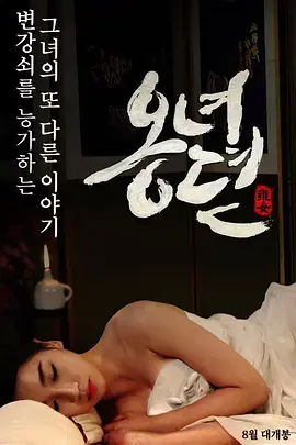 《雍女传》:权谋深宫的女性史诗,命运之歌