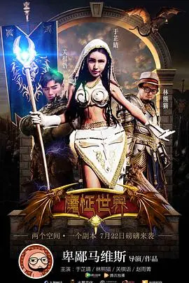 《魔怔世界》:癫狂背后的真相,权力与人性的扭曲挣扎