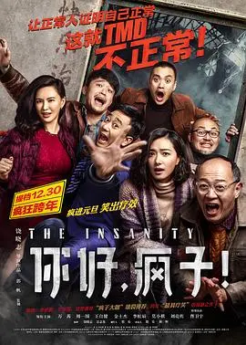 《你好,疯子!》:七人困于密室,谁才是真正的疯子?