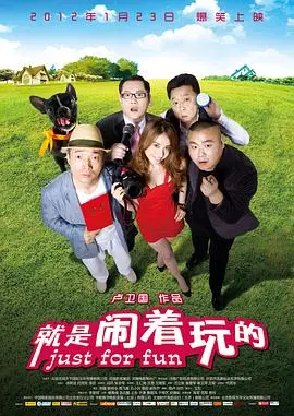 轻松幽默的日常搞笑:就是闹着玩的爆笑喜剧