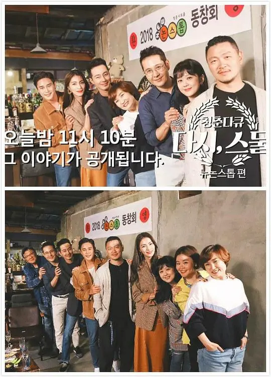 重温青春:再一次20岁的感人纪录片之旅