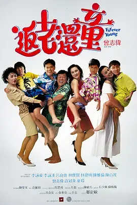 《返老还童(原声版)》:一场逆时光之旅,体验生命的真谛