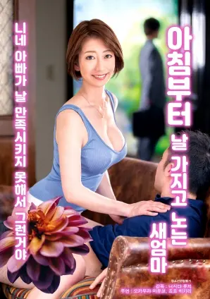 《从早上开始继母就一直捉弄我》:家庭幽默与成长的奇妙冒险