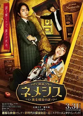 《涅墨西斯》黄金螺旋之谜:天才侦探的烧脑推理盛宴!
