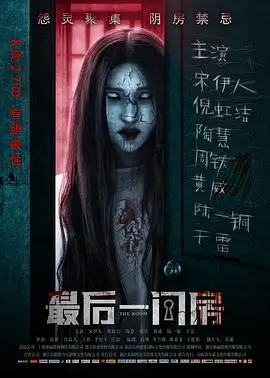 《最后一间房》影评：被遗忘的角落，深埋的秘密，在记忆迷宫中寻找救赎之路