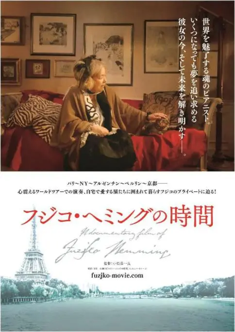 《藤子海敏的时间》：钢琴诗人的人生回响，用音乐疗愈的生命旅程