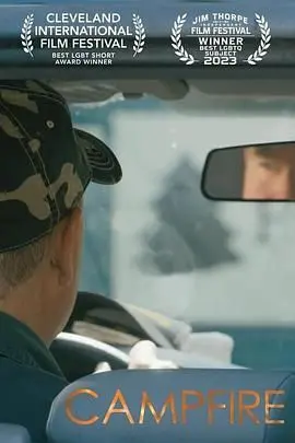 《营火圣地》影评：一场关于失去与重生的治愈之旅，点燃你心中那团不灭的营火！