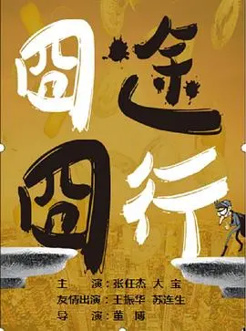 《囧途囧行》：爆笑公路片的背后，是迷茫人生的真挚追寻 | 影评