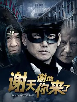 《谢天谢地你来了》：即兴喜剧挑战你的笑点，谁是真正的临场反应之王？