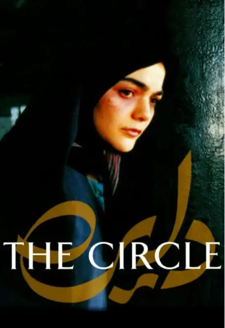 《生命的圆圈》：探索极致连接与亲密关系，打破禁忌，拥抱真实自我